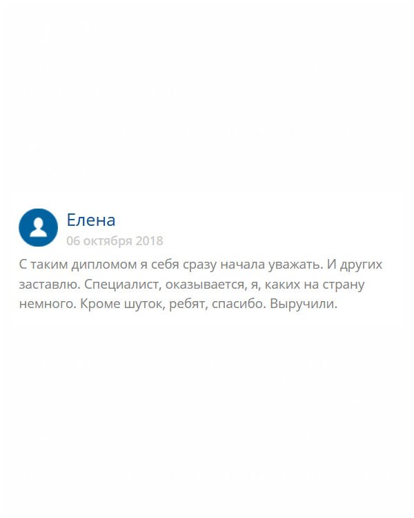 original-diplomana24.com С дипломом я сразу почувствовала себя полноценно. Теперь не позволяю обращаться с собой, как с мусором. Вы очень меня выручили. Спасибо за все!