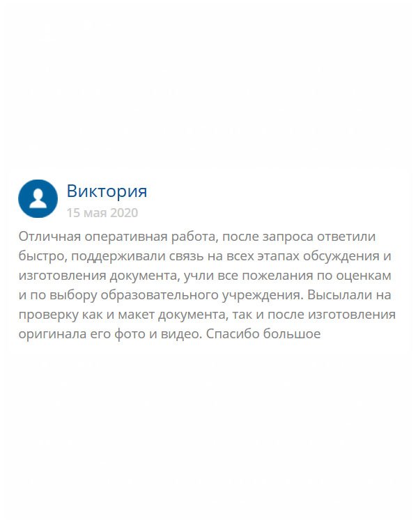 original-diplomana24.com Когда сделала заказ, перезвонили почти мгновенно. С оператором обсудили все нюансы. Пока шел процесс изготовления документа менеджера всегда был на связи и рассказывал о том, как продвигаются дела. Понравилось то, что мастера не проигнорировали мои просьбы относительно уровня оценок и желаемой профессии. Благодарю за все!