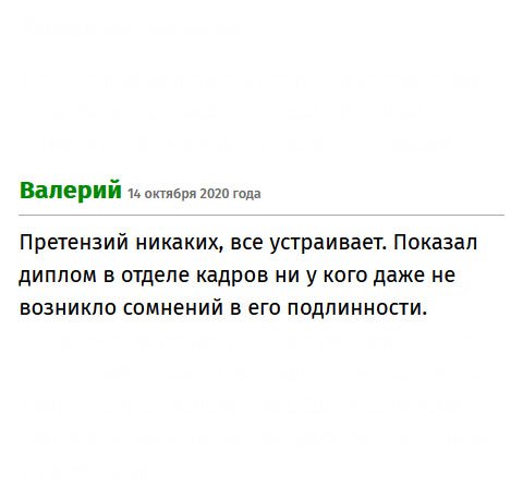 premium-diplomix.com Претензий к выполнению никаких. Работа персонала на отлично. Показал диплом в отделе кадров, приняли без сомнения.